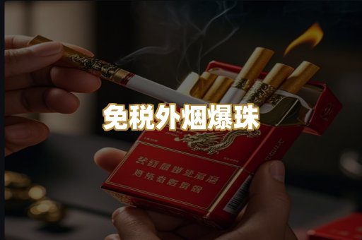 越代香烟系列